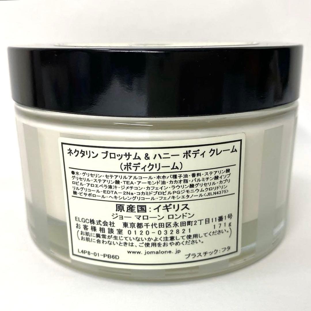 ジョーマローン ネクタリン ブロッサム & ハニー ボディクリーム 171g
