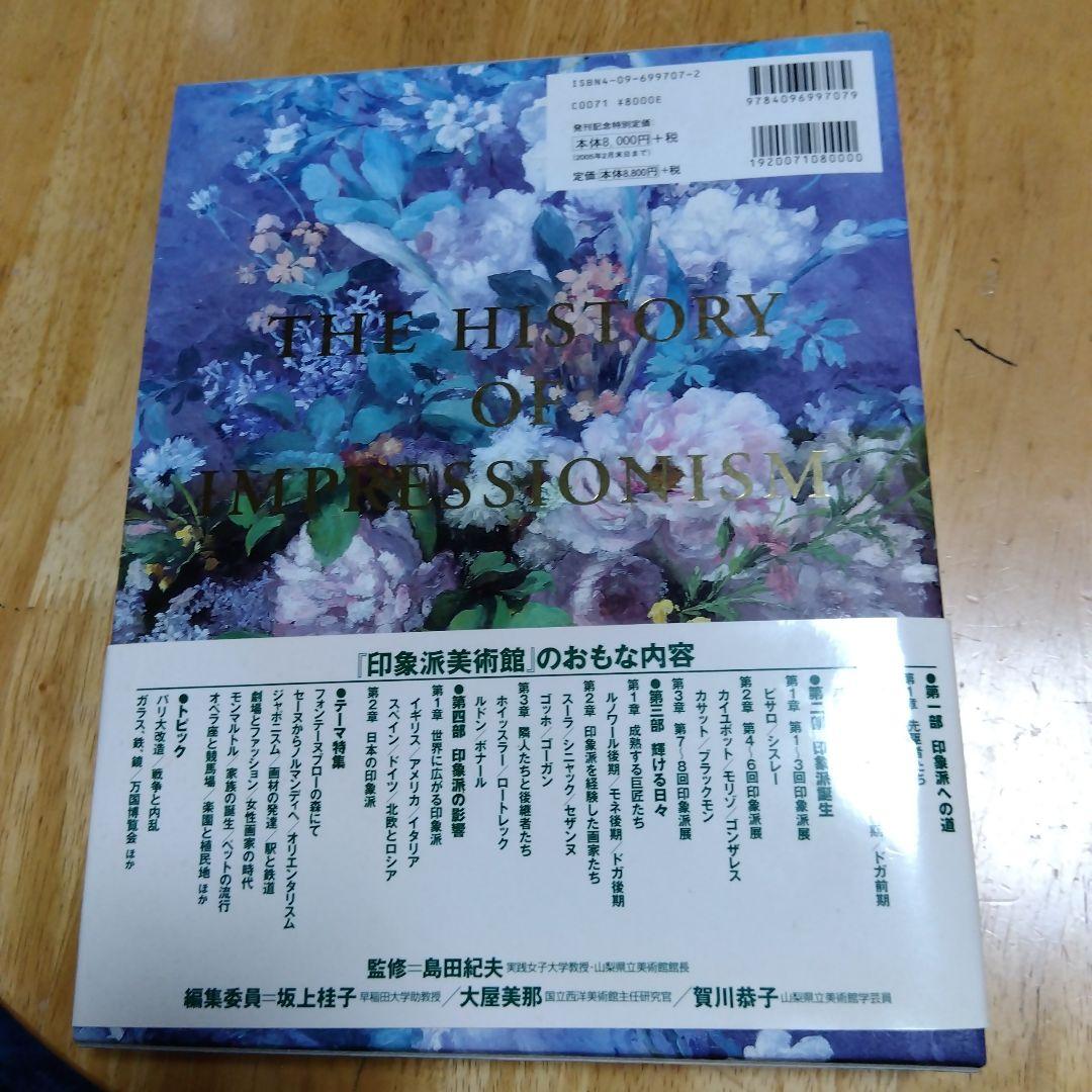 印象派美術館
