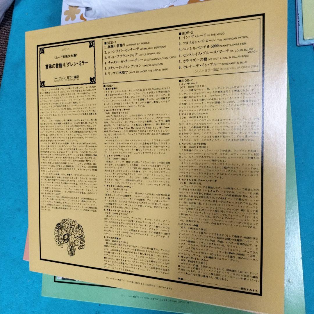 昭和 レトロミュージック レコード 7枚組