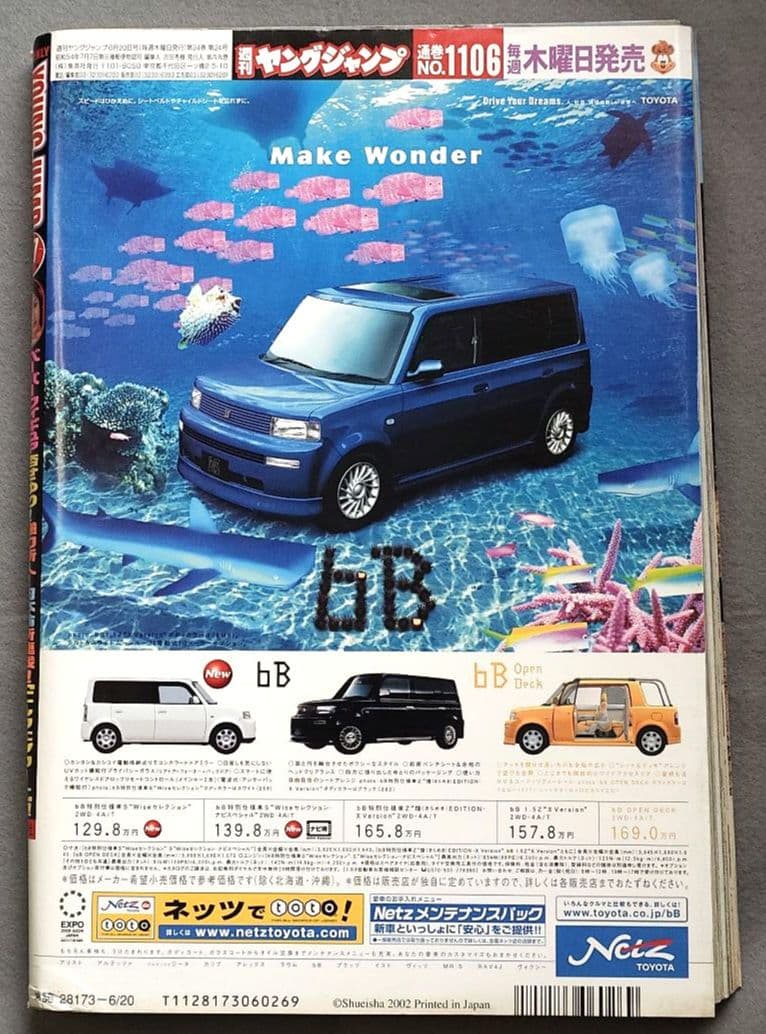 週刊ヤングジャンプ2002年6月20日27号『エルフェンリート』新連載/岡本倫