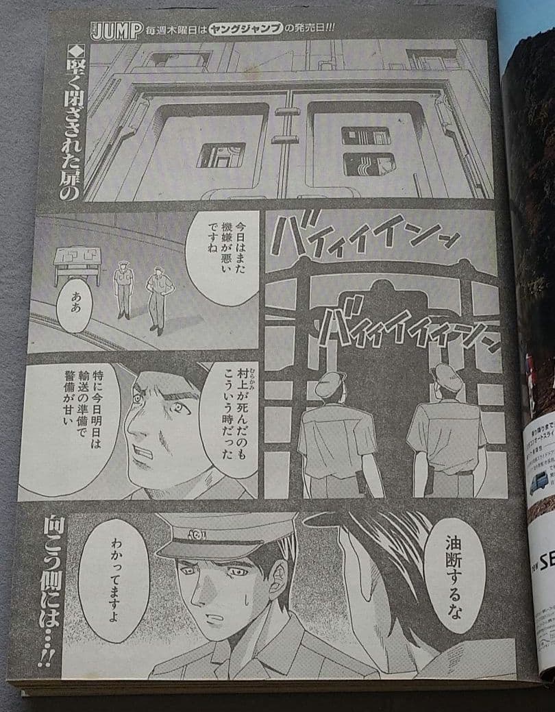 週刊ヤングジャンプ2002年6月20日27号『エルフェンリート』新連載/岡本倫