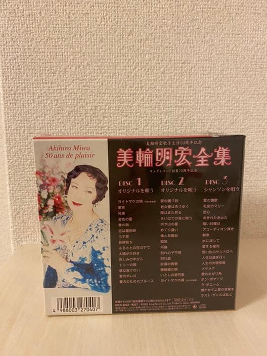 【新品未開封】シュリンク付き　美輪明宏/全集