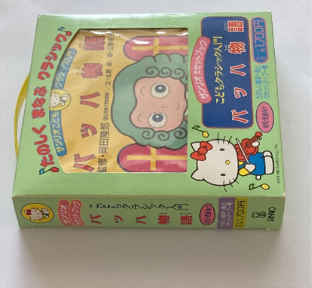 サンリオ　バッハ物語