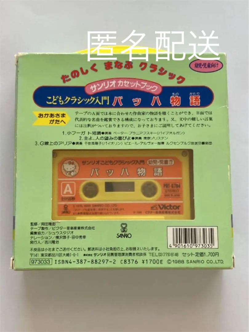 サンリオ　バッハ物語