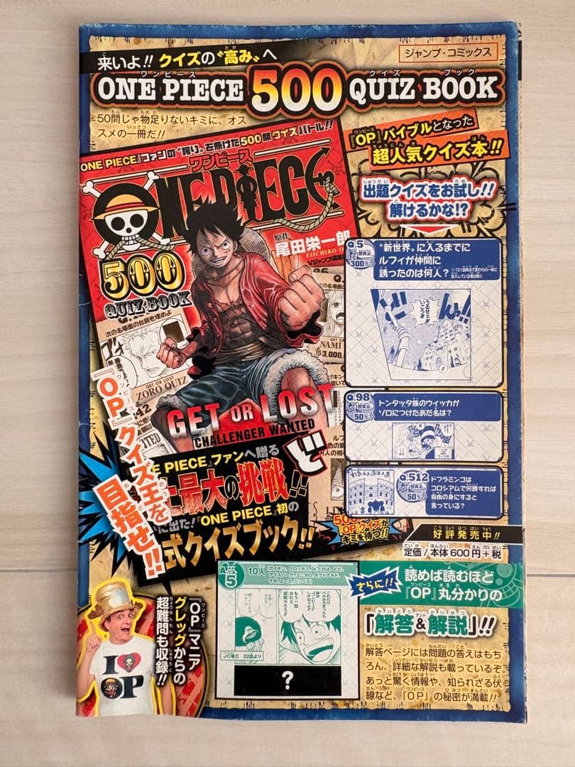 Vジャンプ ONE PIECE クイズブック+ 8月特大号 特別付録