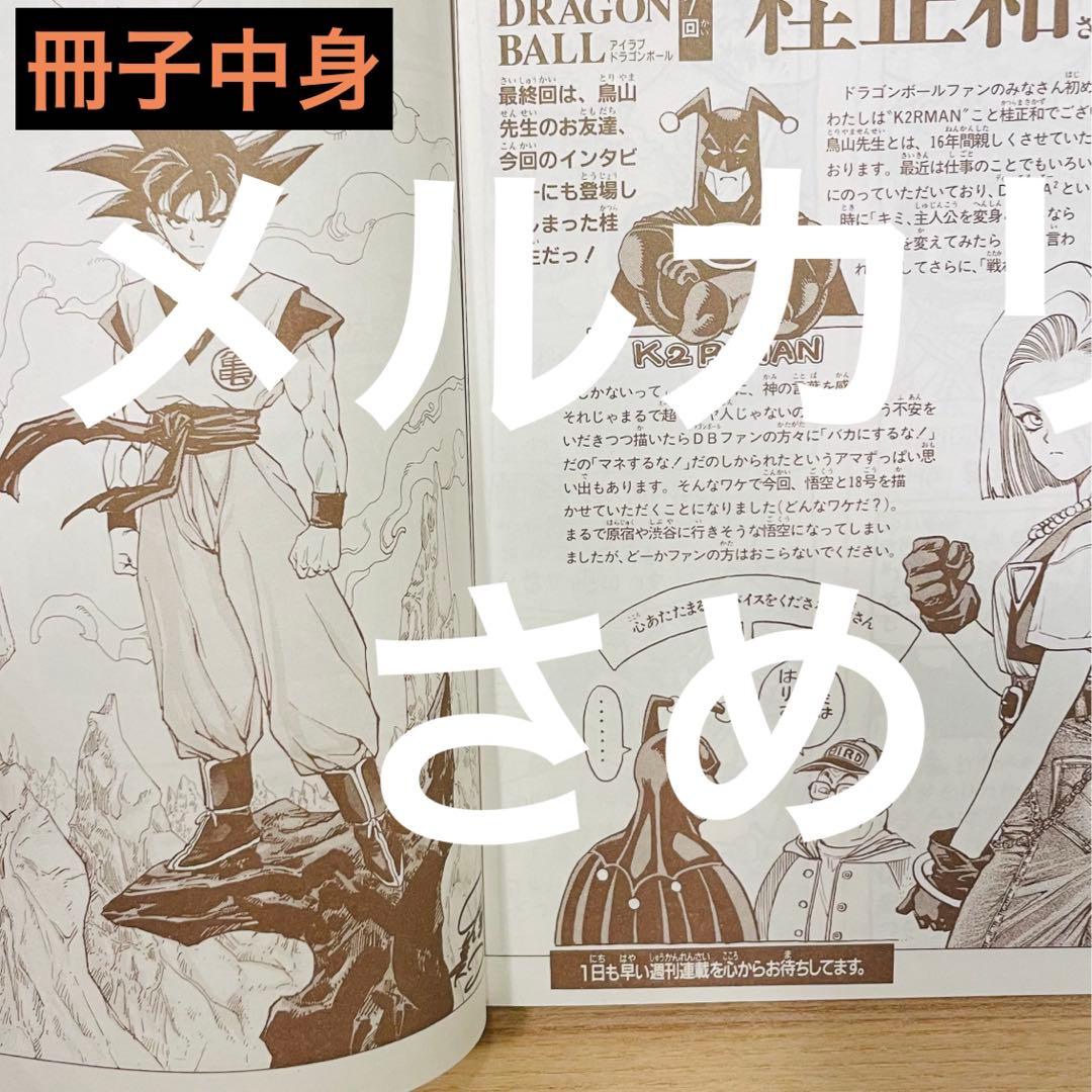 【絶版初版】DRAGON BALLドラゴンボール 大全集 鳥山明 7巻