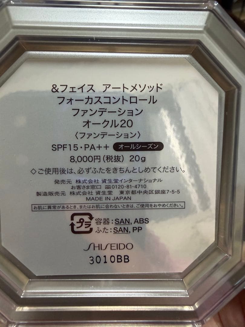 ＆フェイス　アートメソッド　フォーカスコントロール　ファンデーションオークル20