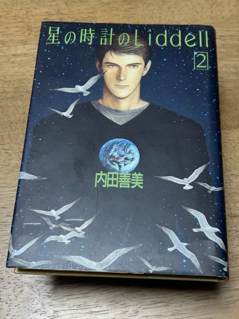 星の時計のLiddell 全3巻セット(初版)バラ売り対応可