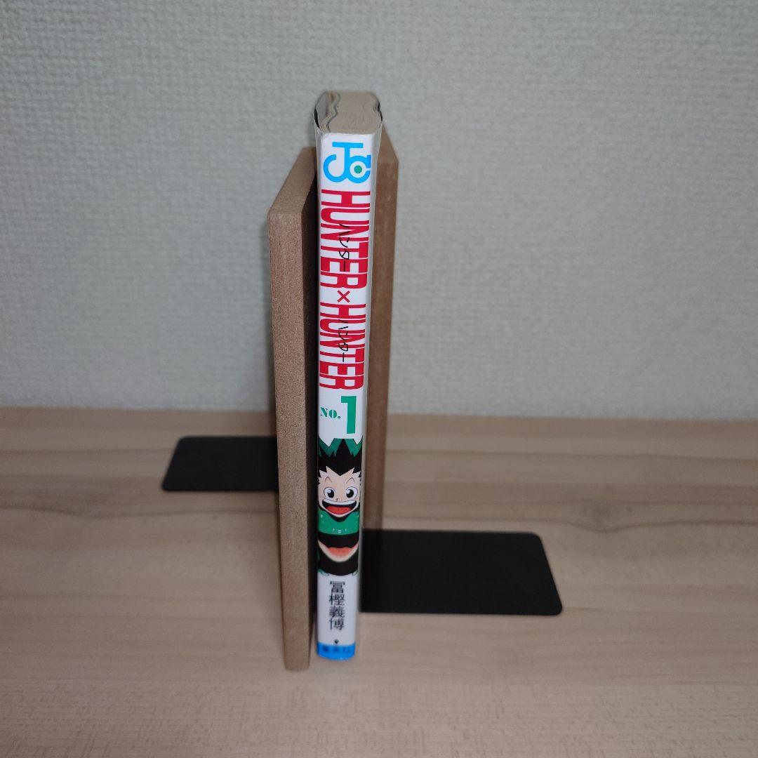 HUNTER×HUNTER ハンターハンター1巻 第2刷