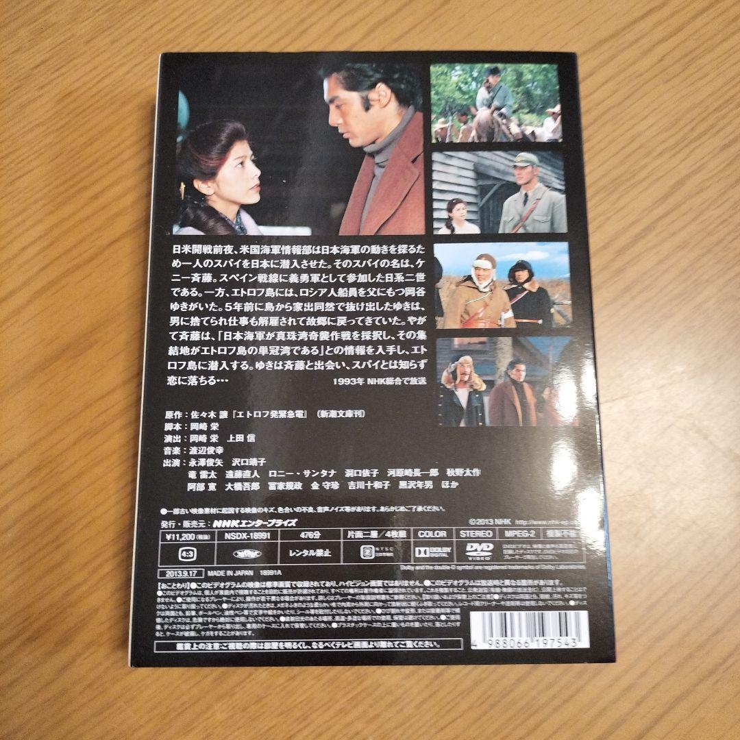 エトロフ遥かに DVD