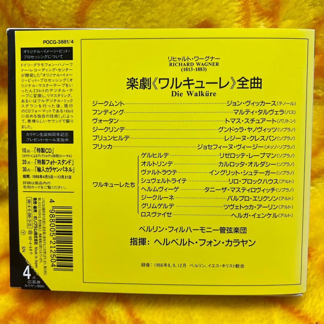 美品　カラヤン90TH ワーグナー　楽劇ワルキューレ全曲　CD4枚組
