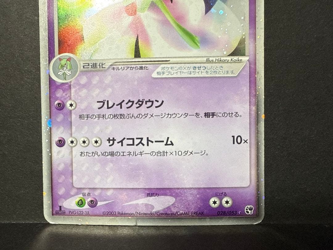 サーナイトex　028/053 第2弾拡張パック　砂漠のきせき　ポケモンカード