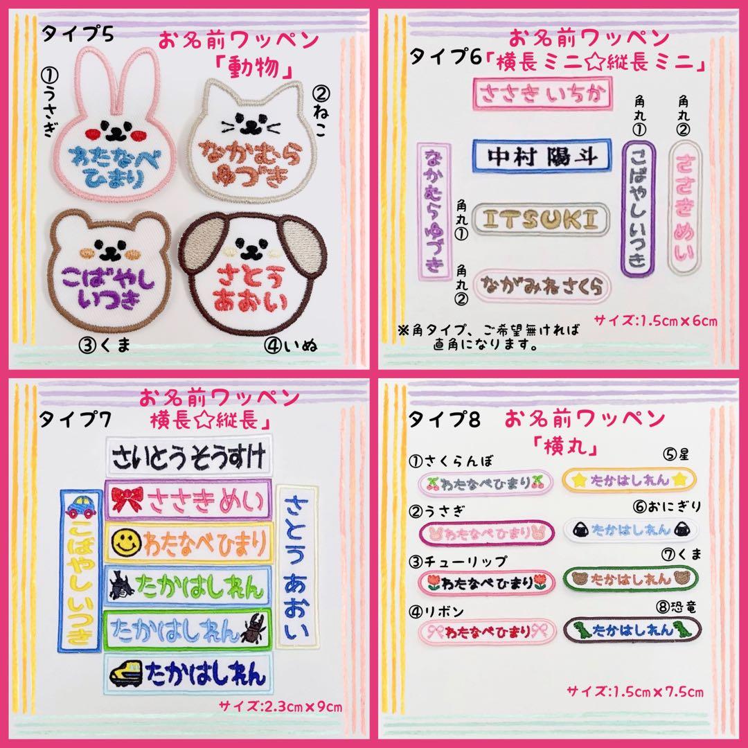 えり お名前ワッペン