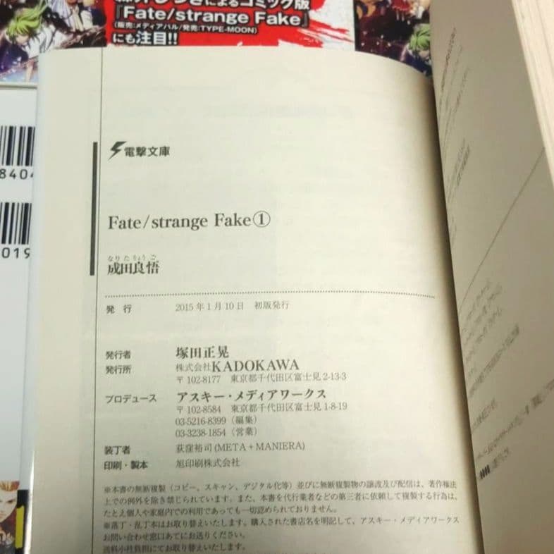 『全巻・初版帯付』 Fate/strange Fake 1～9巻　既刊　アニメ化