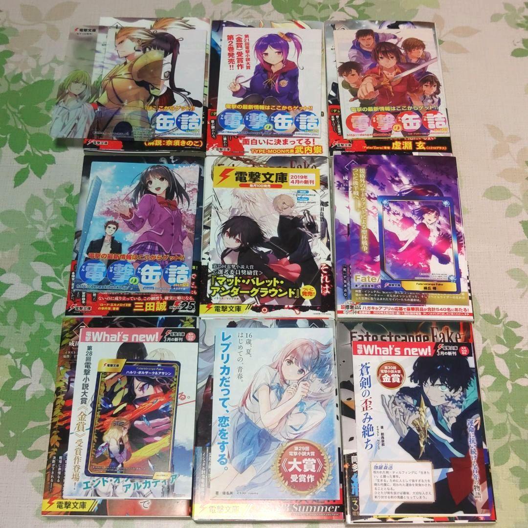 『全巻・初版帯付』 Fate/strange Fake 1～9巻　既刊　アニメ化