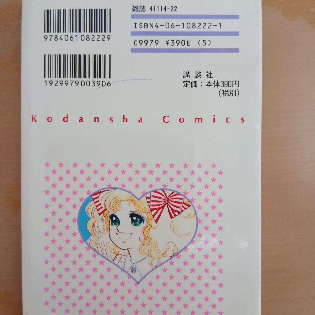キャンディ・キャンディ 全9巻セット