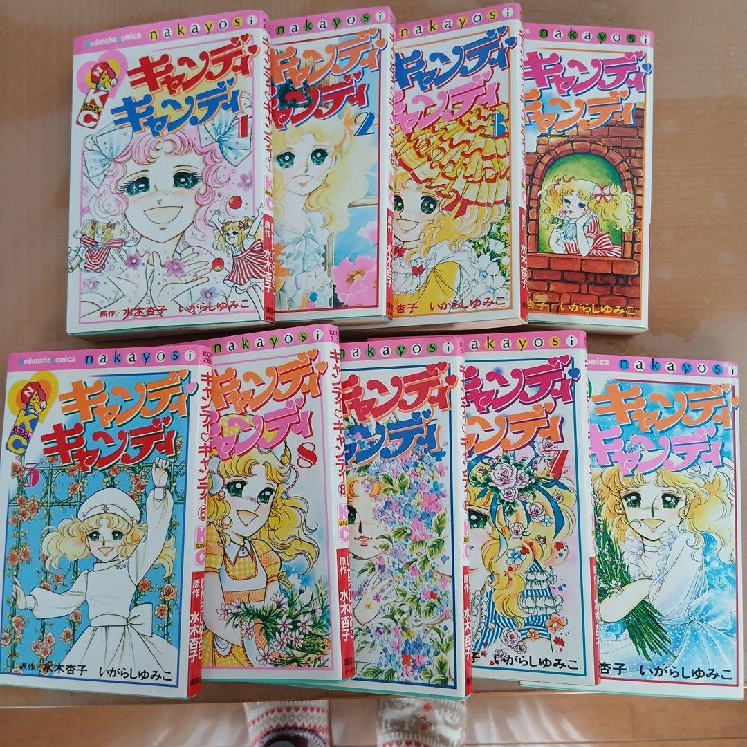 キャンディ・キャンディ 全9巻セット