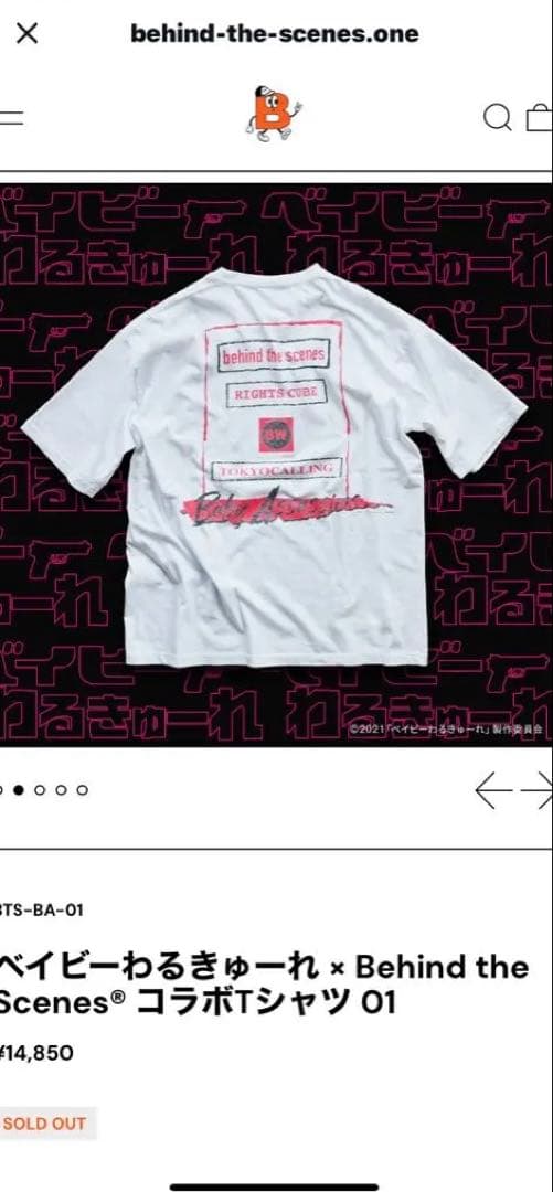 Behind the Scenes ベイビーわるきゅーれTシャツ