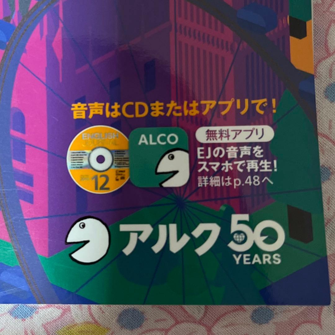 CD未使用　アルク50周年　2019年　12ヶ月　English Journal