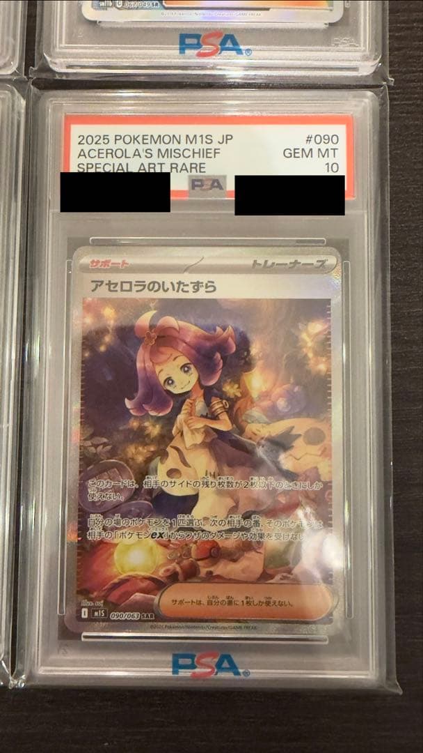 PSA10 ムサシとコジロウ SR アセロラのいたずら SAR ポケモンカード