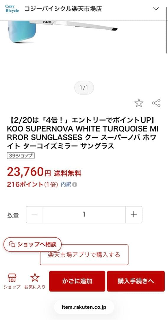 カスク　KOO サングラス　超軽量　イタリア製　スーパーノヴァ　美品一度のみ使用