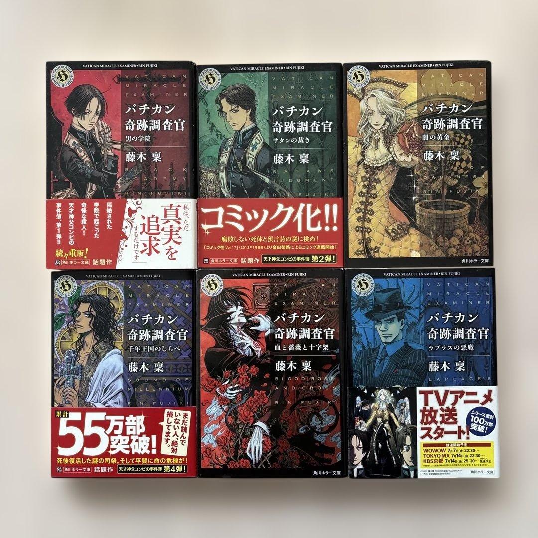 【良品セット】バチカン奇跡調査官ほか　30冊セット