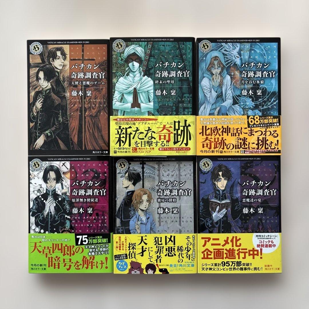 【良品セット】バチカン奇跡調査官ほか　30冊セット