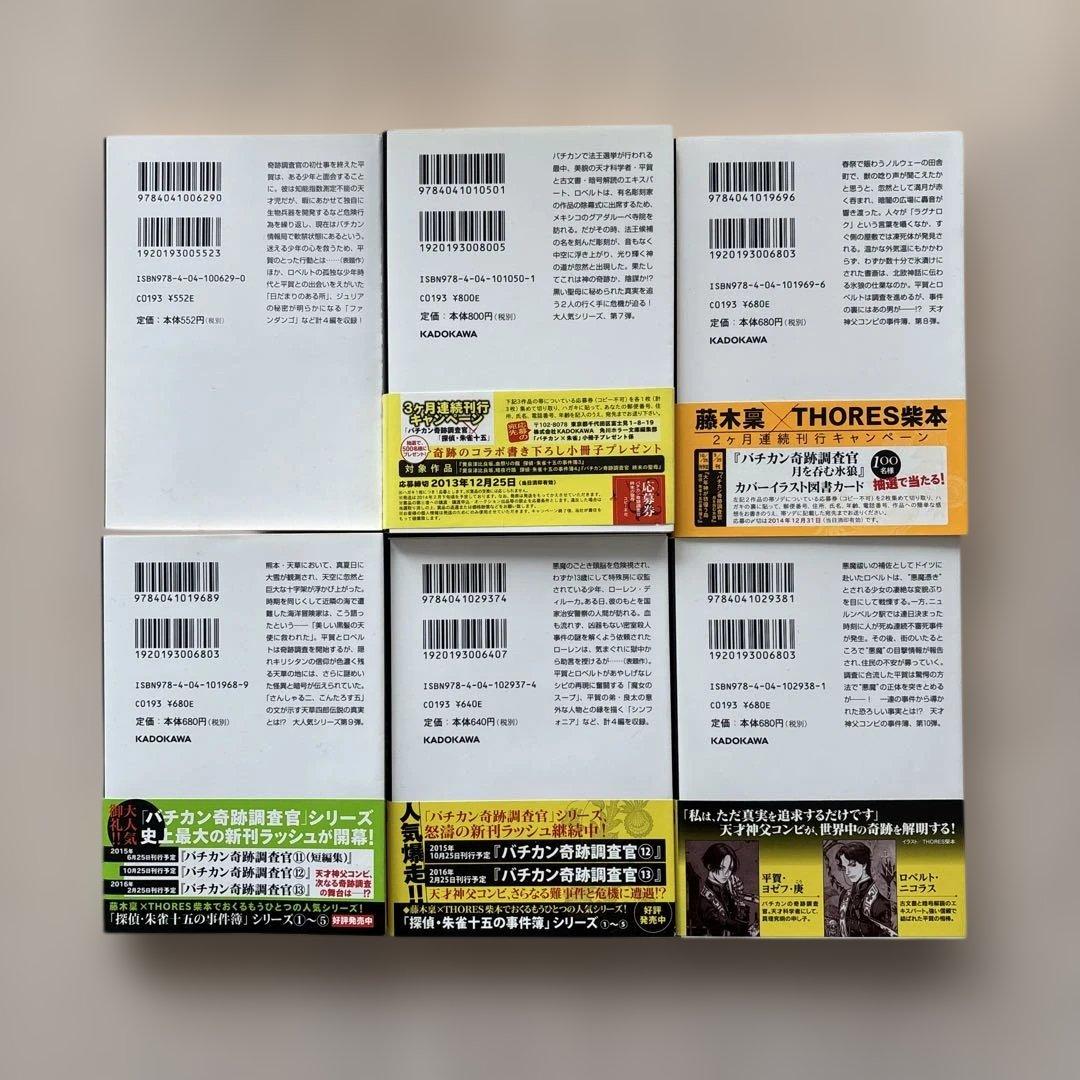 【良品セット】バチカン奇跡調査官ほか　30冊セット