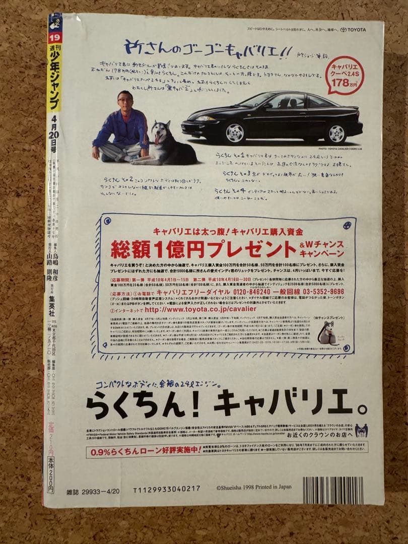 週刊少年ジャンプ 1998年19号 るろうに剣心4周年記念号　98年　当時物