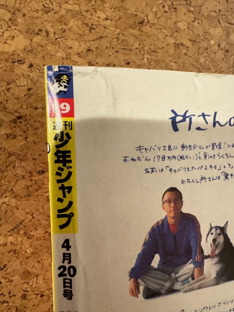 週刊少年ジャンプ 1998年19号 るろうに剣心4周年記念号　98年　当時物