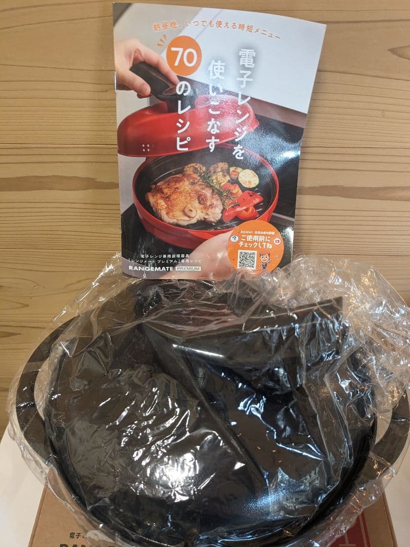【未開封】RANGEMATE　PREMIUM　レンジメートプレミアム　ブラック