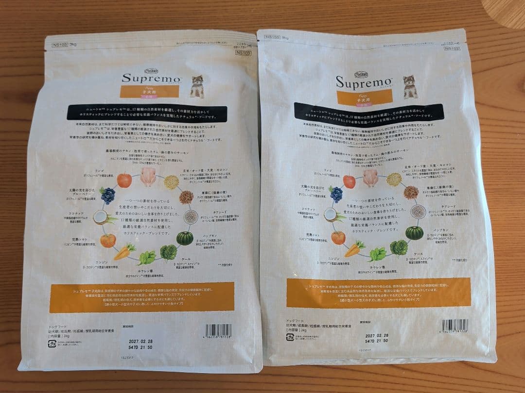 Nutro Supremo 子犬用ドライフード 3kg×2袋