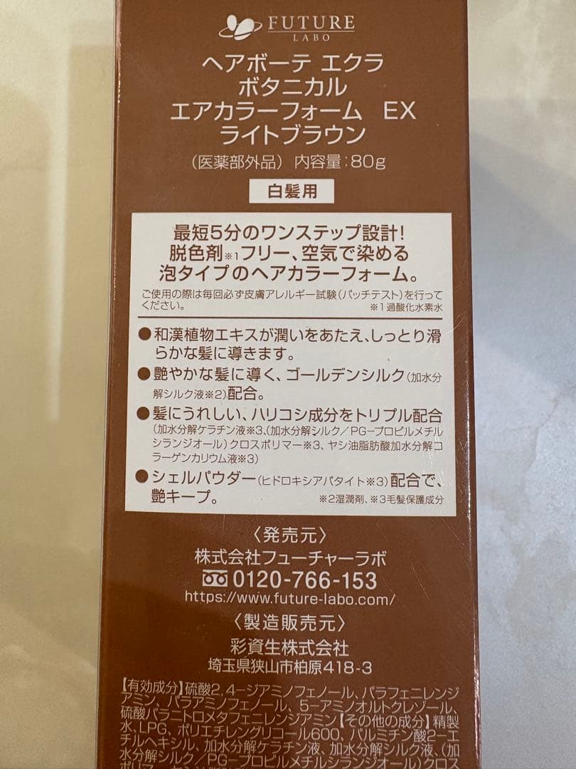 ヘアボーテÉCLAT エアカラーフォームEX80g×2個