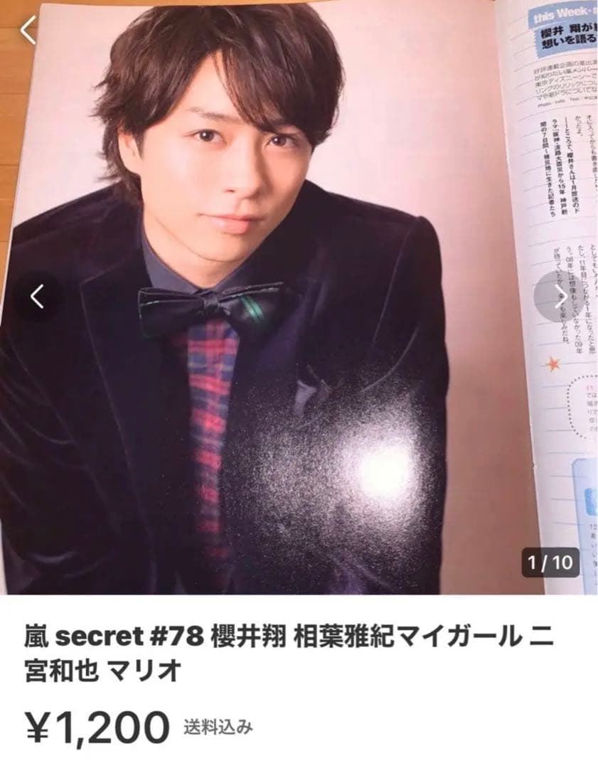 モカさま 嵐 最後の約束 secret #75 マネキンファイブ