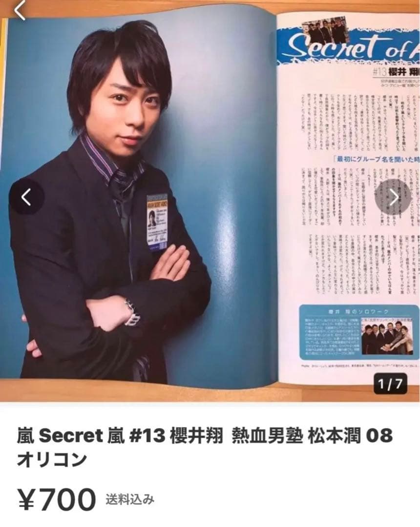 モカさま 嵐 最後の約束 secret #75 マネキンファイブ
