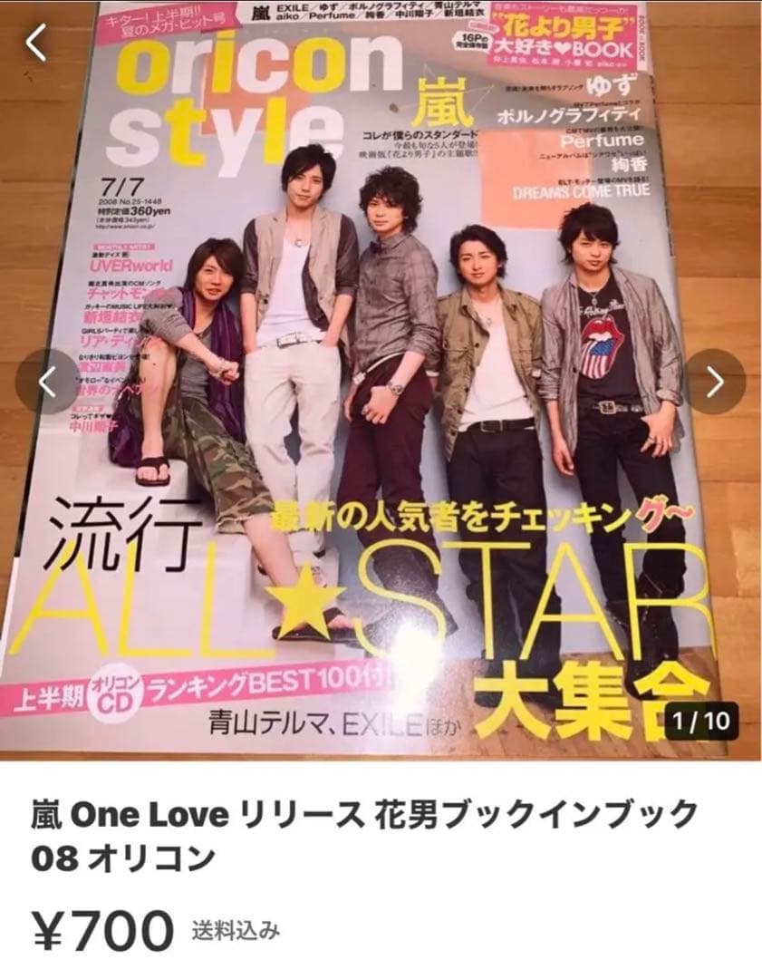 モカさま 嵐 最後の約束 secret #75 マネキンファイブ