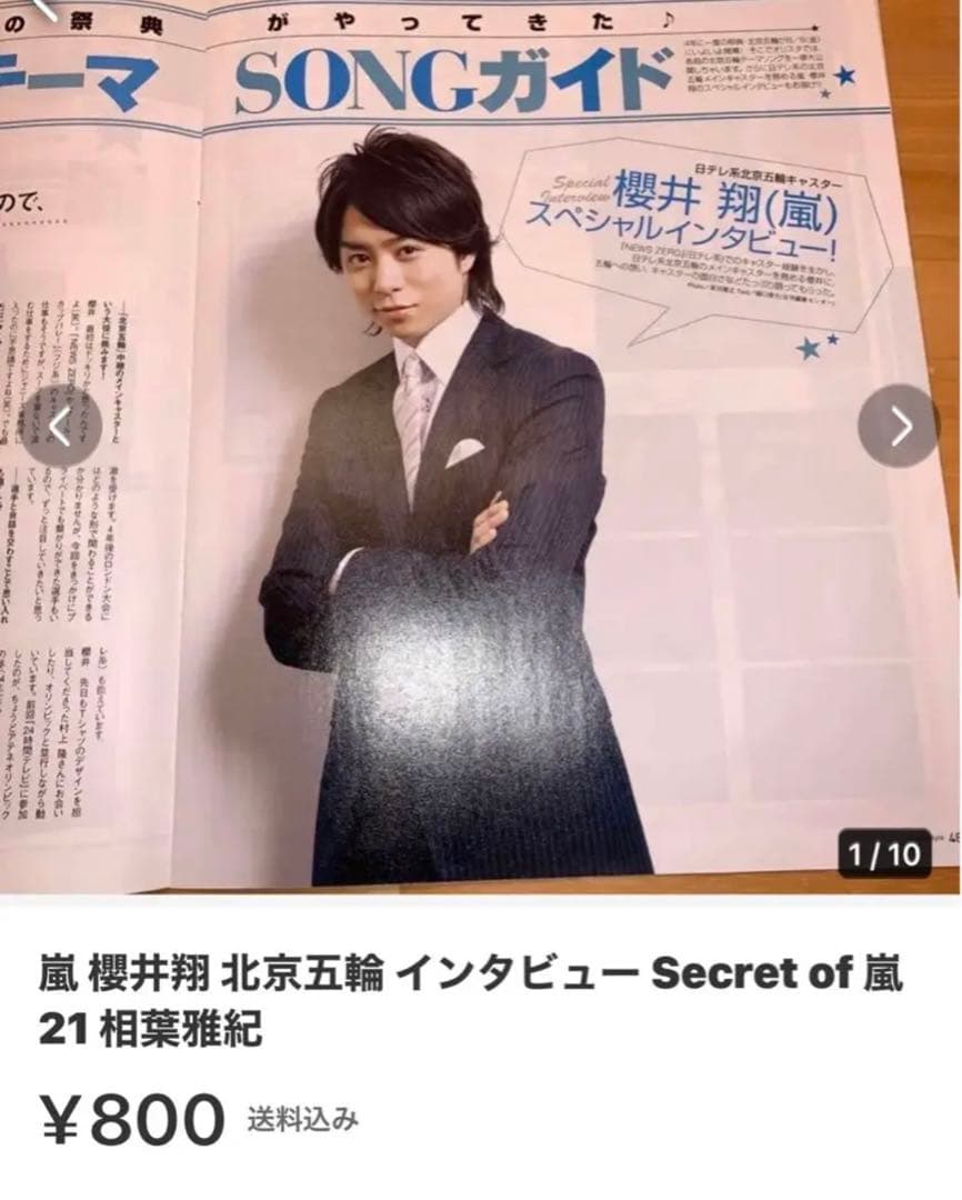 モカさま 嵐 最後の約束 secret #75 マネキンファイブ