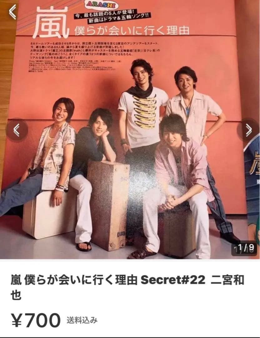 モカさま 嵐 最後の約束 secret #75 マネキンファイブ