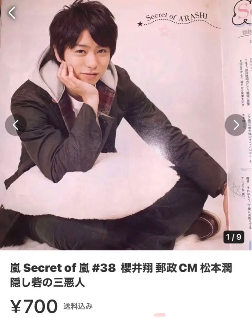 モカさま 嵐 最後の約束 secret #75 マネキンファイブ