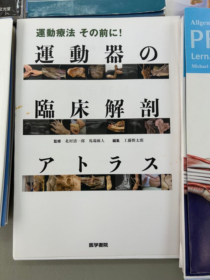 裁断済み　解剖学・エコー・リハビリ　専門書まとめ売り