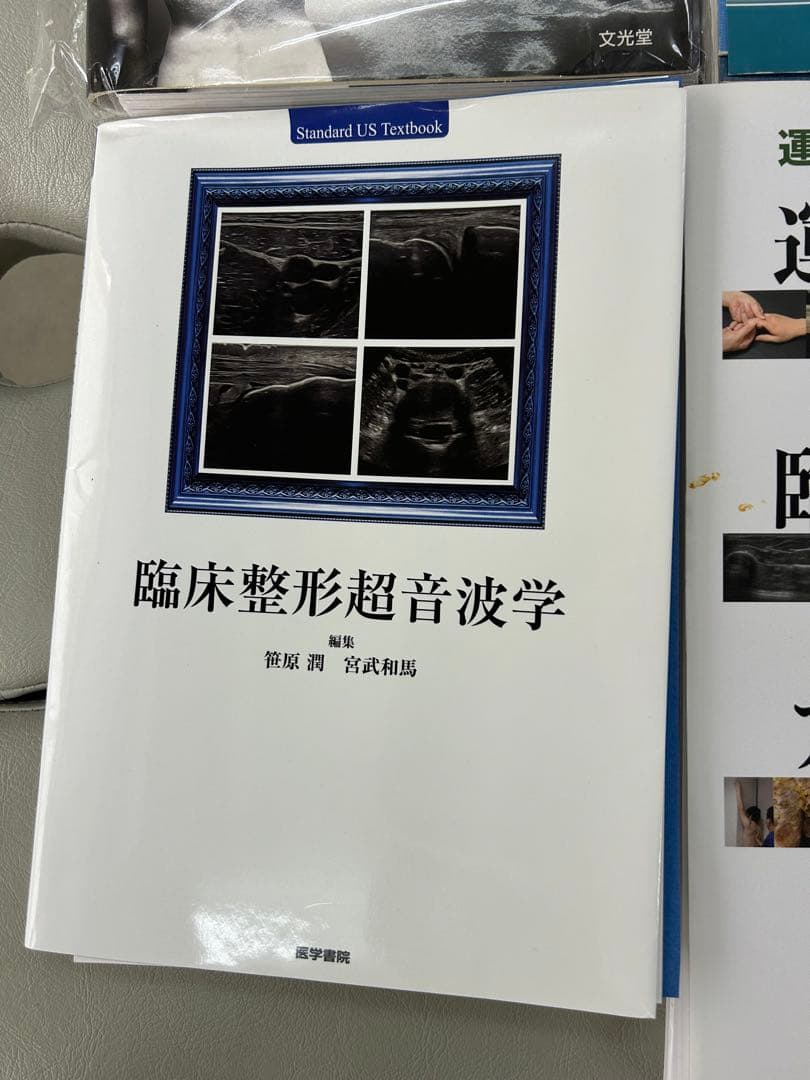 裁断済み　解剖学・エコー・リハビリ　専門書まとめ売り