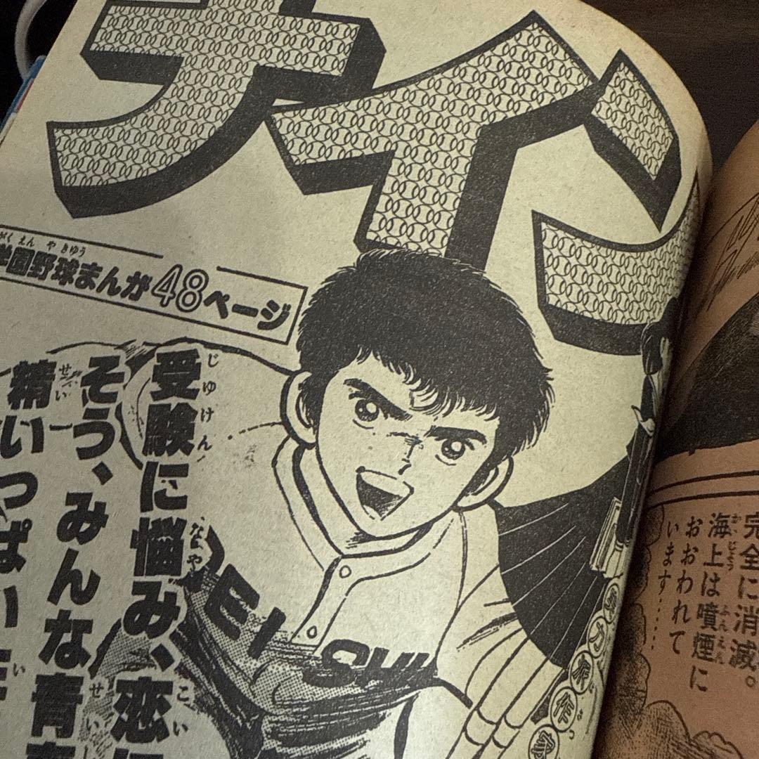 週刊少年サンデー 10月増刊号