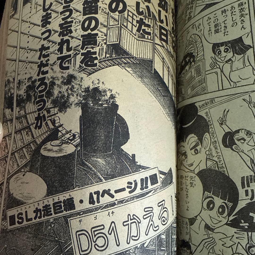 週刊少年サンデー 10月増刊号
