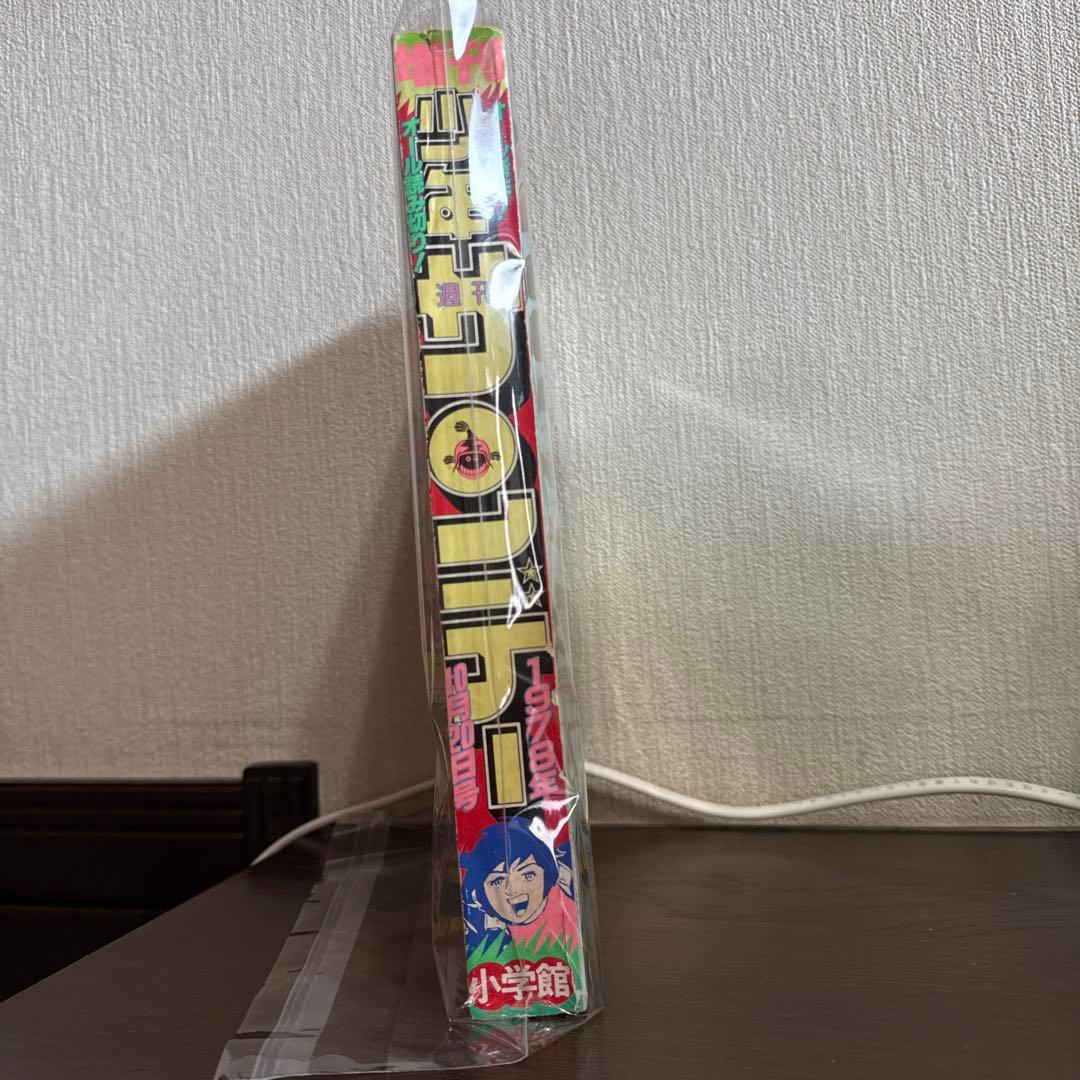 週刊少年サンデー 10月増刊号