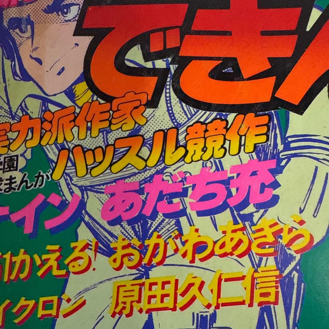 週刊少年サンデー 10月増刊号