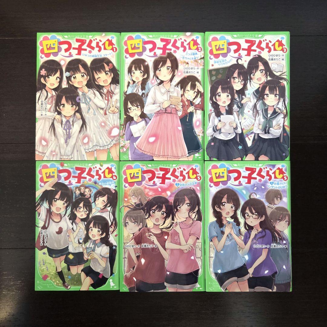 四つ子ぐらし 1～18巻 全19冊セット
