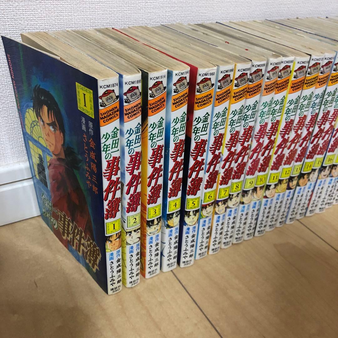金田一少年の事件簿1〜27