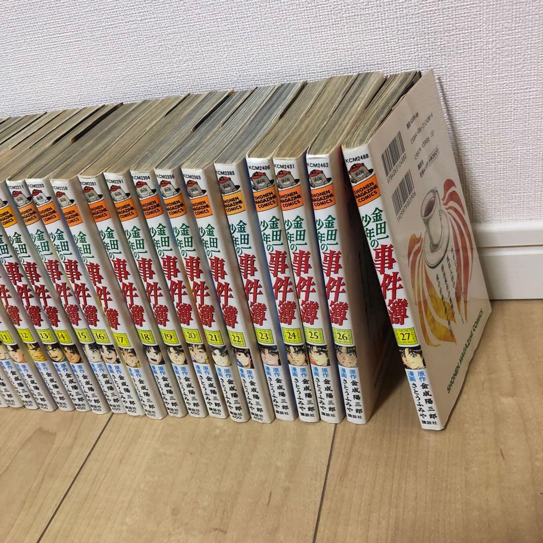 金田一少年の事件簿1〜27