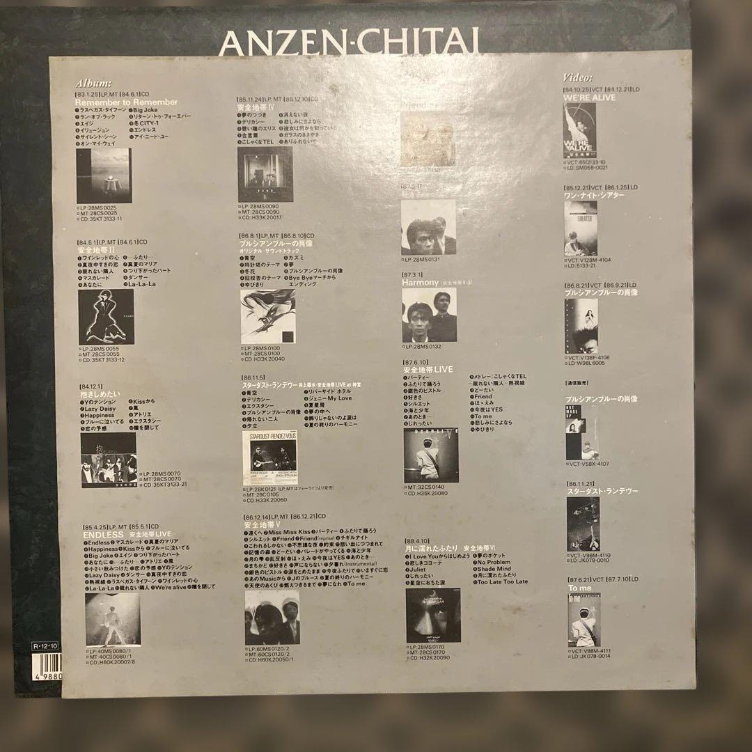 邦楽 ANZEN-CHITAI I Love You kara Hajimeyou