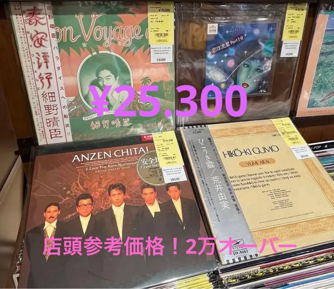 邦楽 ANZEN-CHITAI I Love You kara Hajimeyou